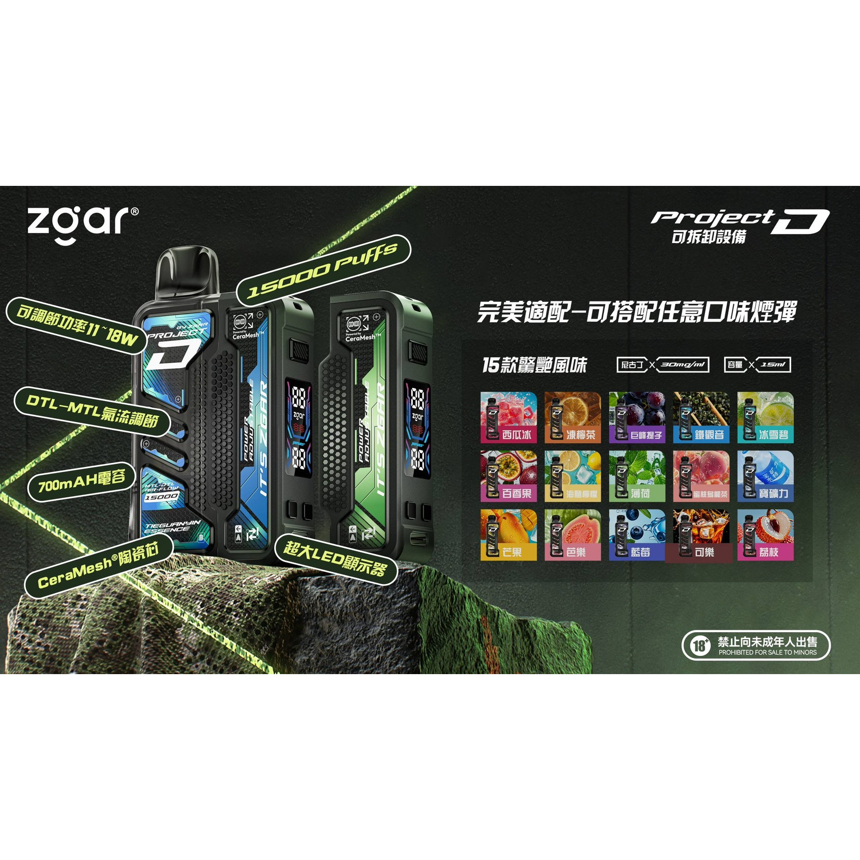 <p>ZGAR project d<br />
特規專用 15ml</p>