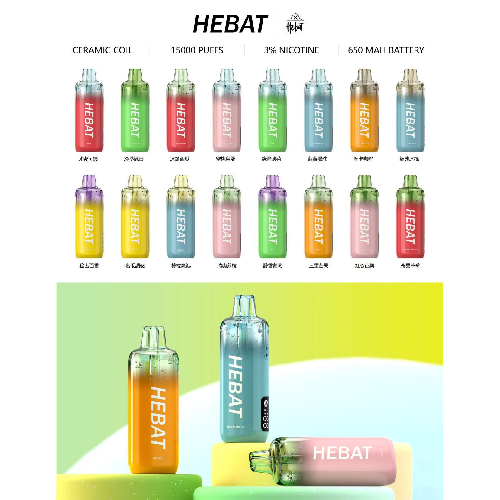 <p><strong>HEBAT喜貝15000口<br />
拋棄式/一次性</strong></p>